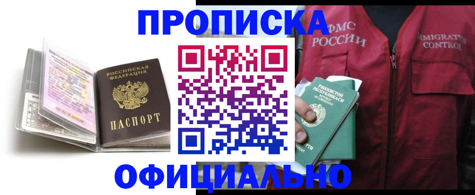 прописка 2025 в Зуевке