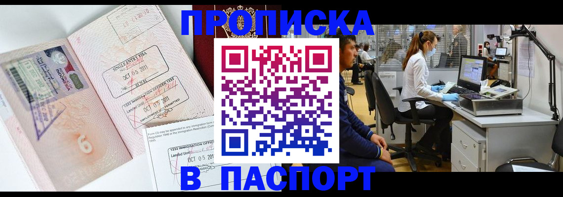 временная регистрация для школы в Зуевке